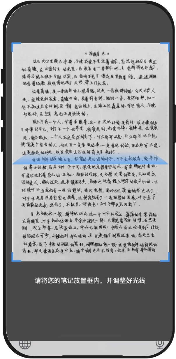 笔记山 App 页面采集界面