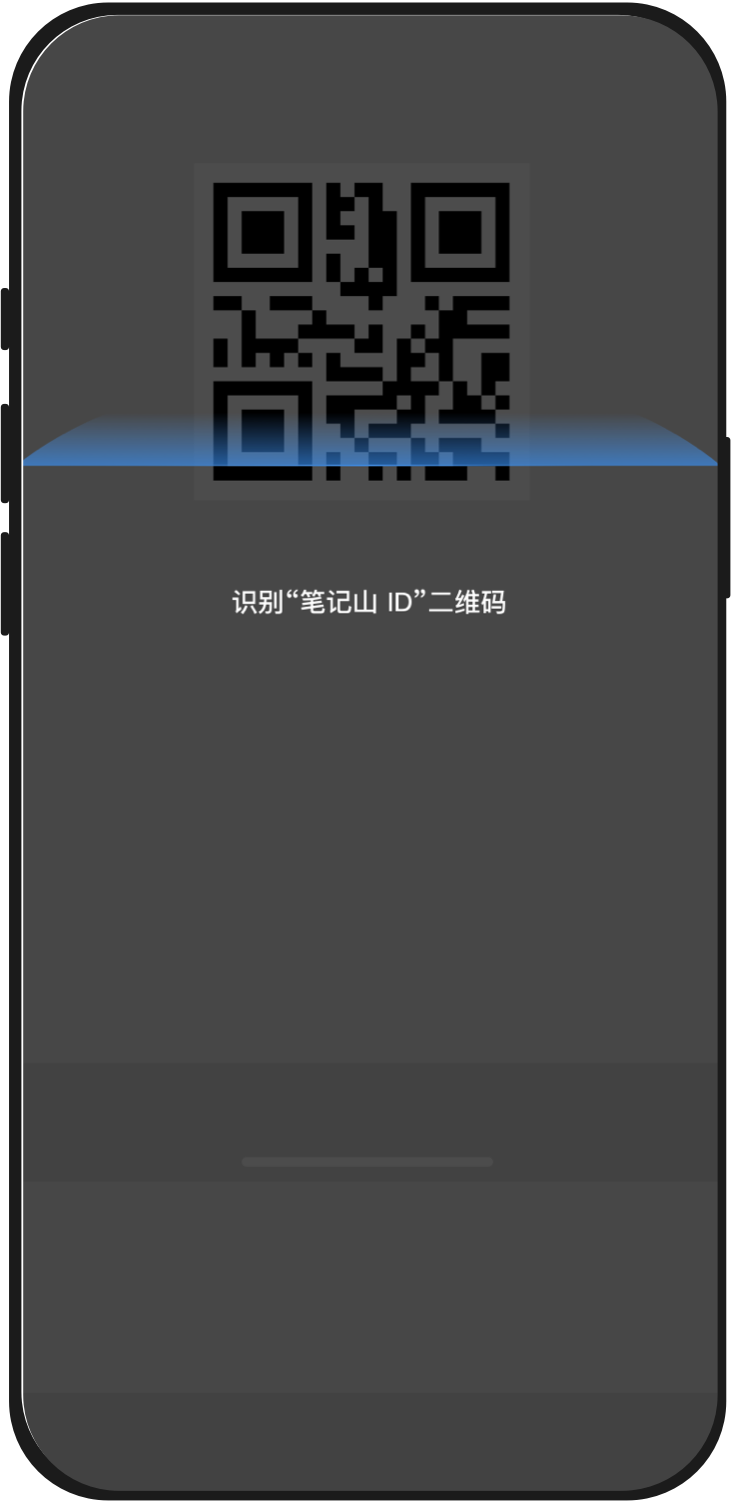 笔记山 App 识别纸本身份界面