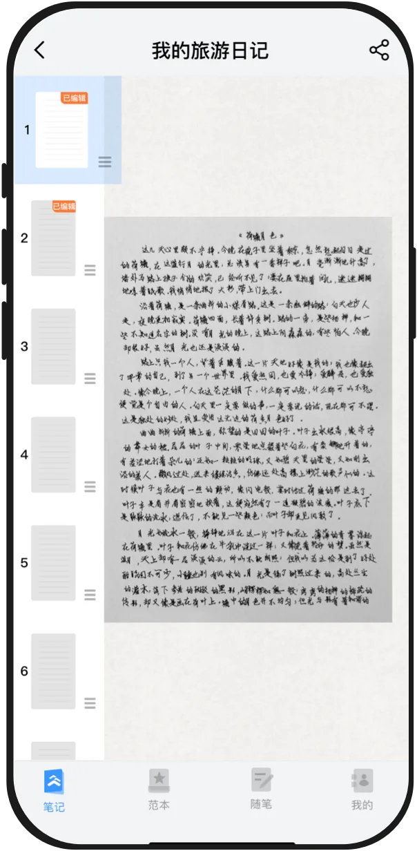 笔记山 App 数字本册管理界面