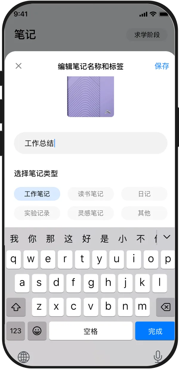 笔记山 App 本册标签编辑界面